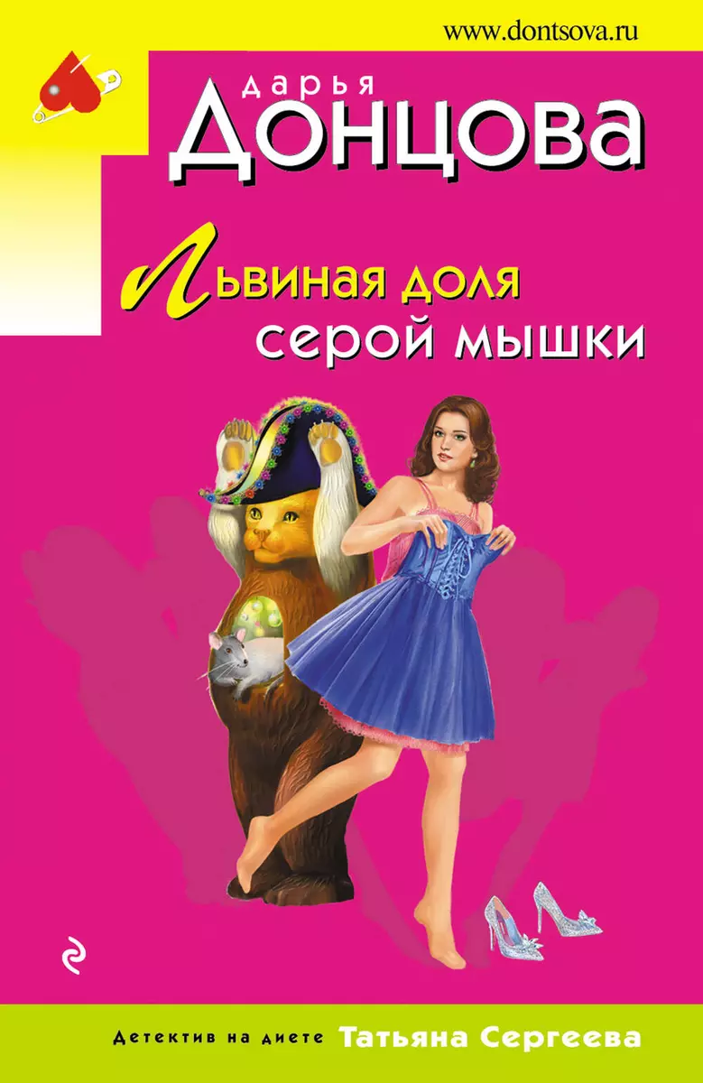 Lauvas daļa pelēkās peles