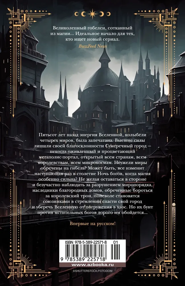 Dark Gods. Book 1. Twilight City