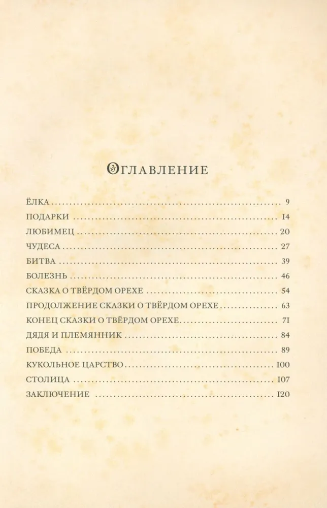 Rūķis un Pelīšu Karalis
