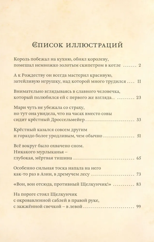 Rūķis un Pelīšu Karalis