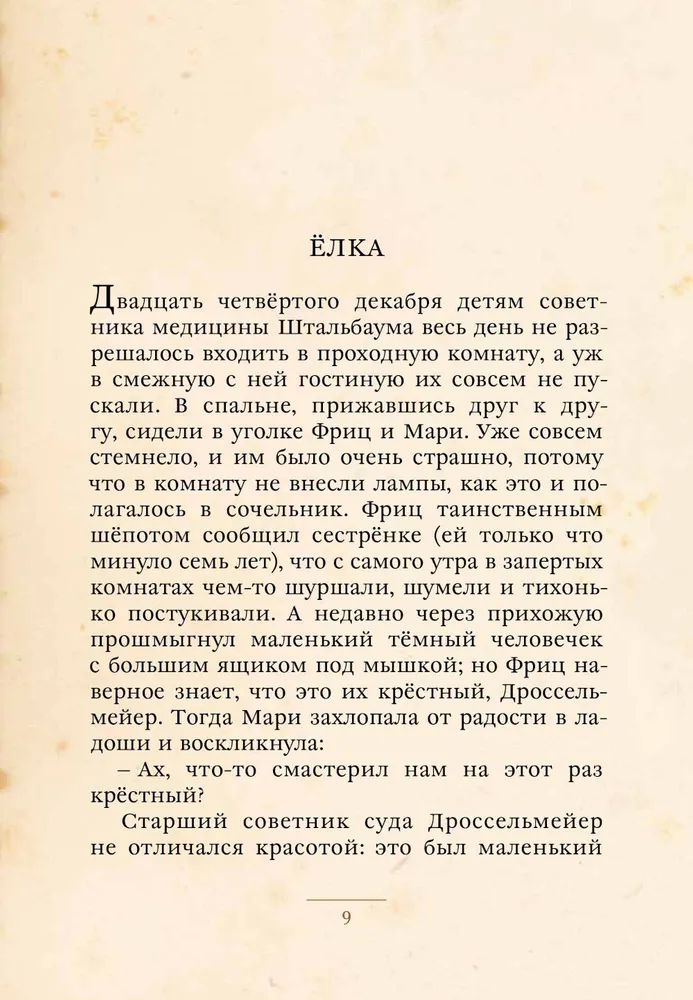 Rūķis un Pelīšu Karalis
