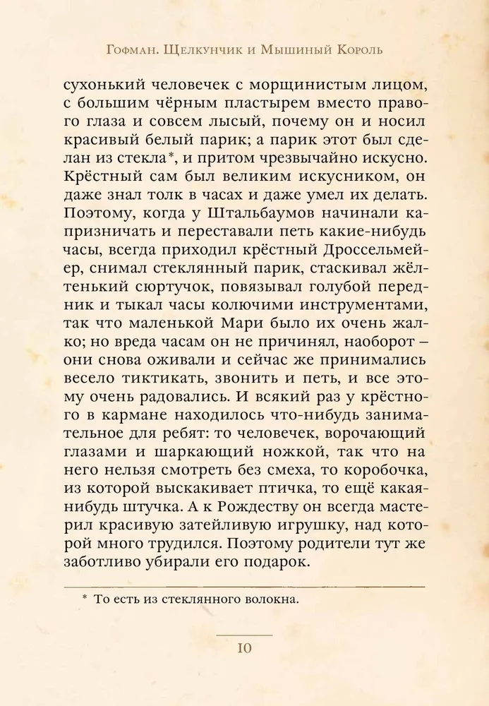 Rūķis un Pelīšu Karalis