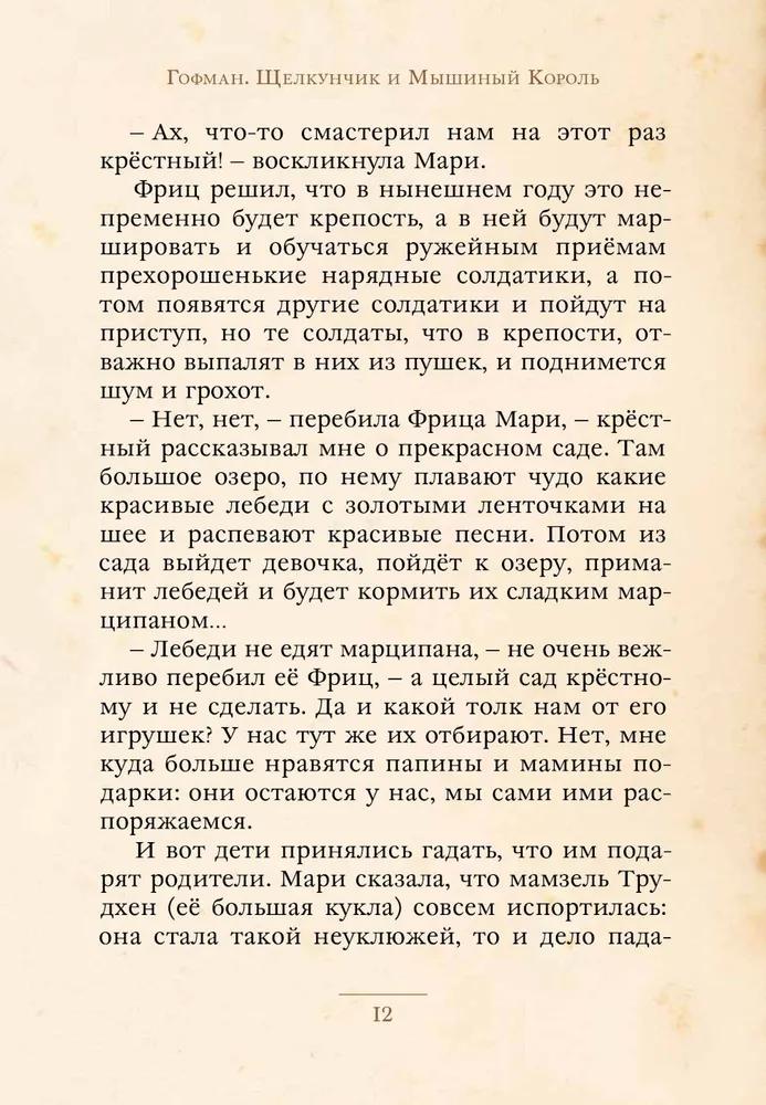 Rūķis un Pelīšu Karalis