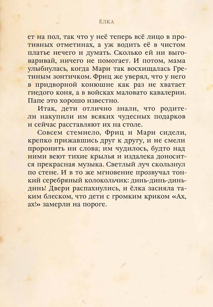 Rūķis un Pelīšu Karalis