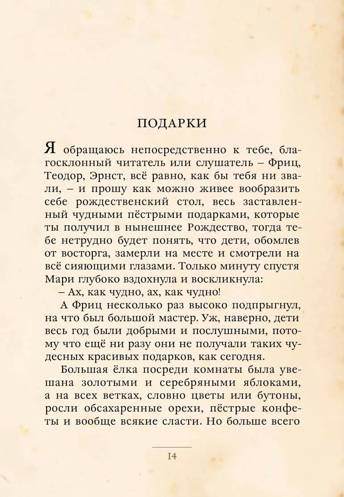 Rūķis un Pelīšu Karalis