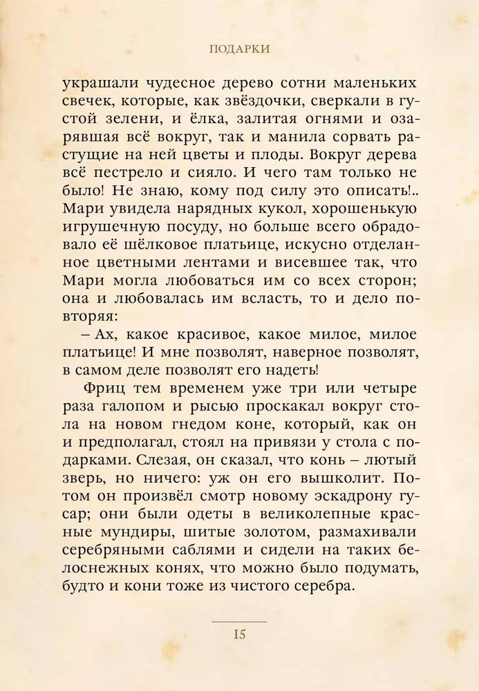 Rūķis un Pelīšu Karalis