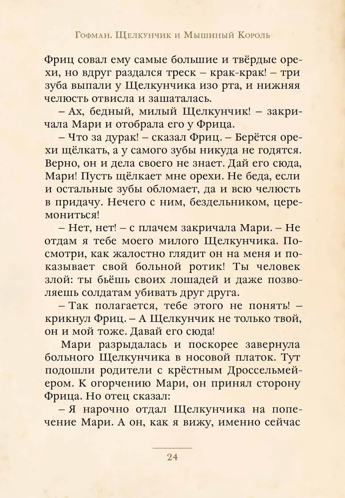 Rūķis un Pelīšu Karalis