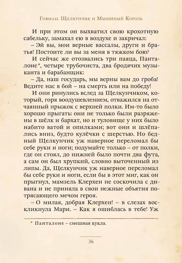 Rūķis un Pelīšu Karalis
