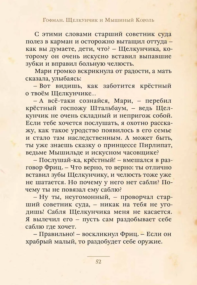 Rūķis un Pelīšu Karalis