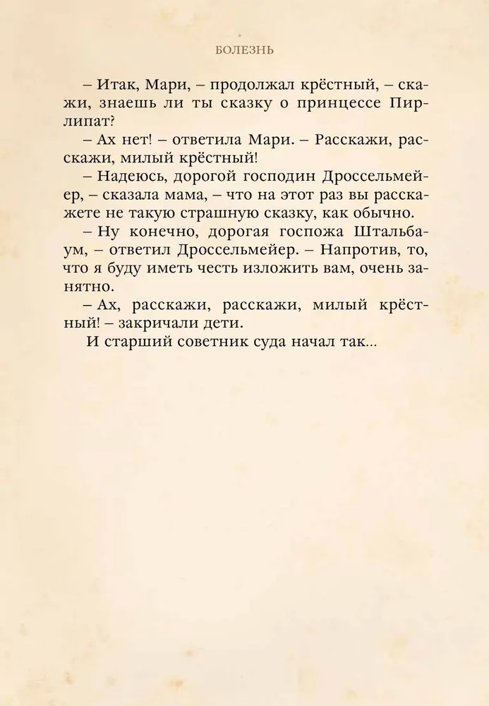 Rūķis un Pelīšu Karalis
