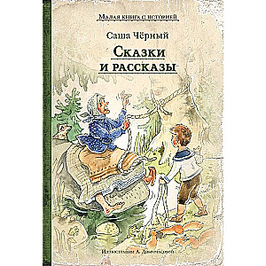 Bajki i opowiadania