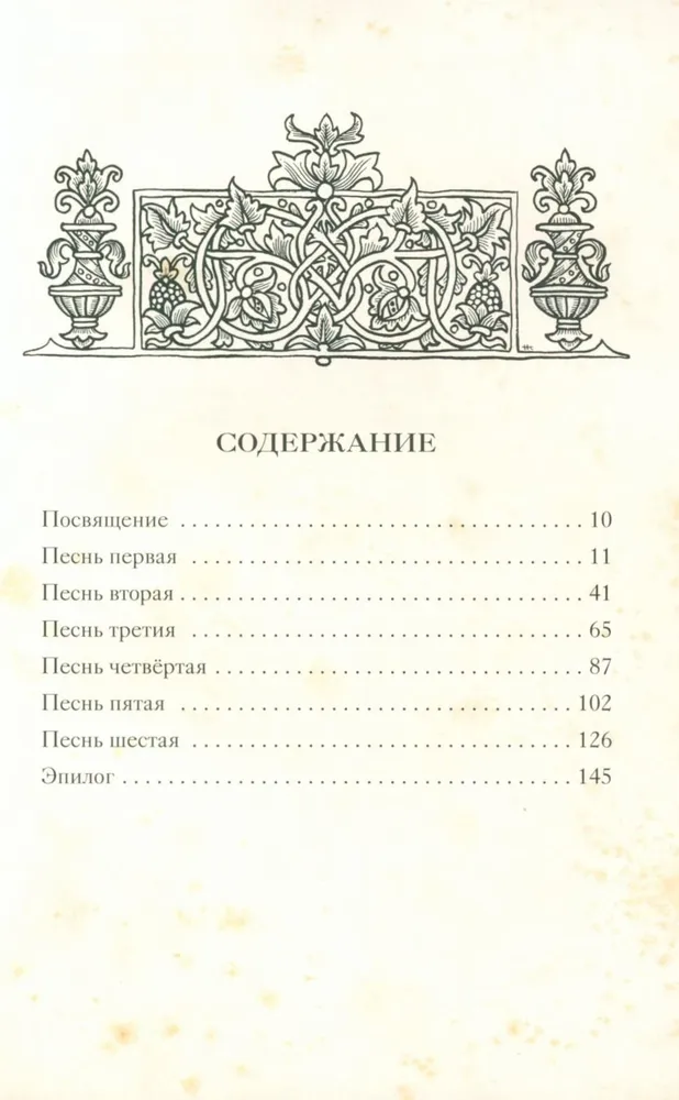 Ruslans un Ludmila