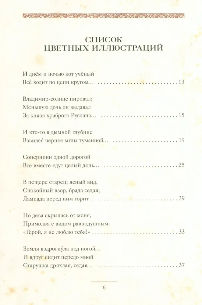 Ruslans un Ludmila