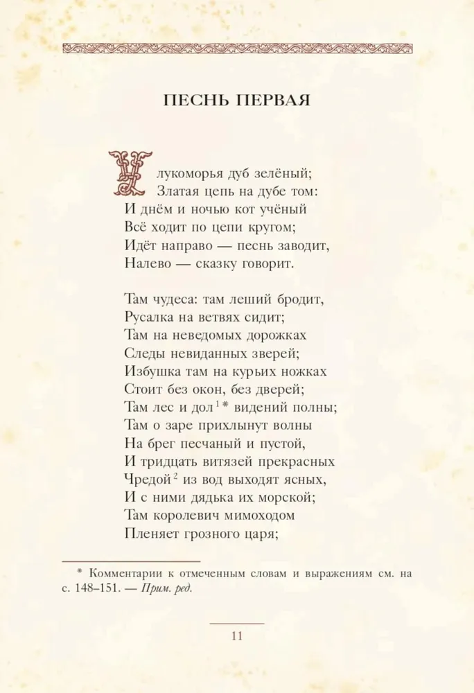 Ruslans un Ludmila