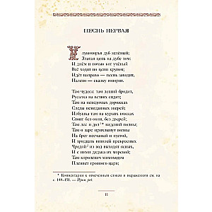 Ruslans un Ludmila