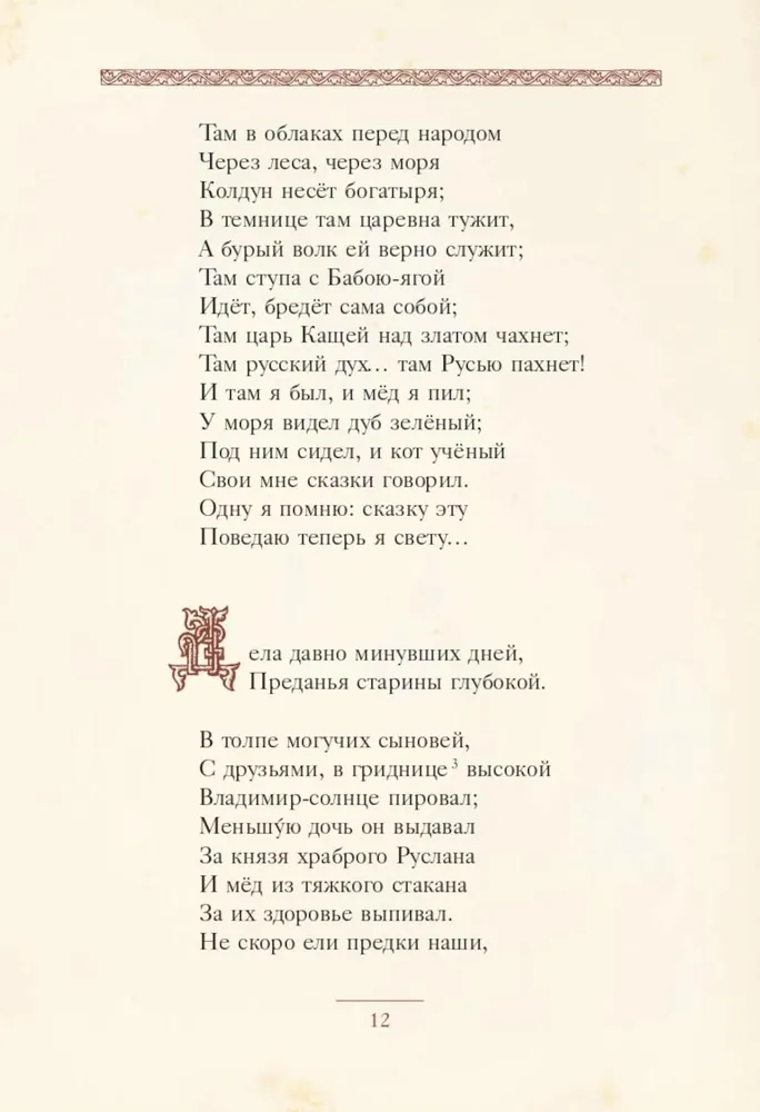 Ruslans un Ludmila
