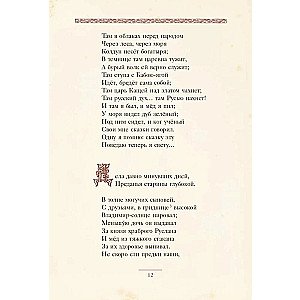 Ruslans un Ludmila