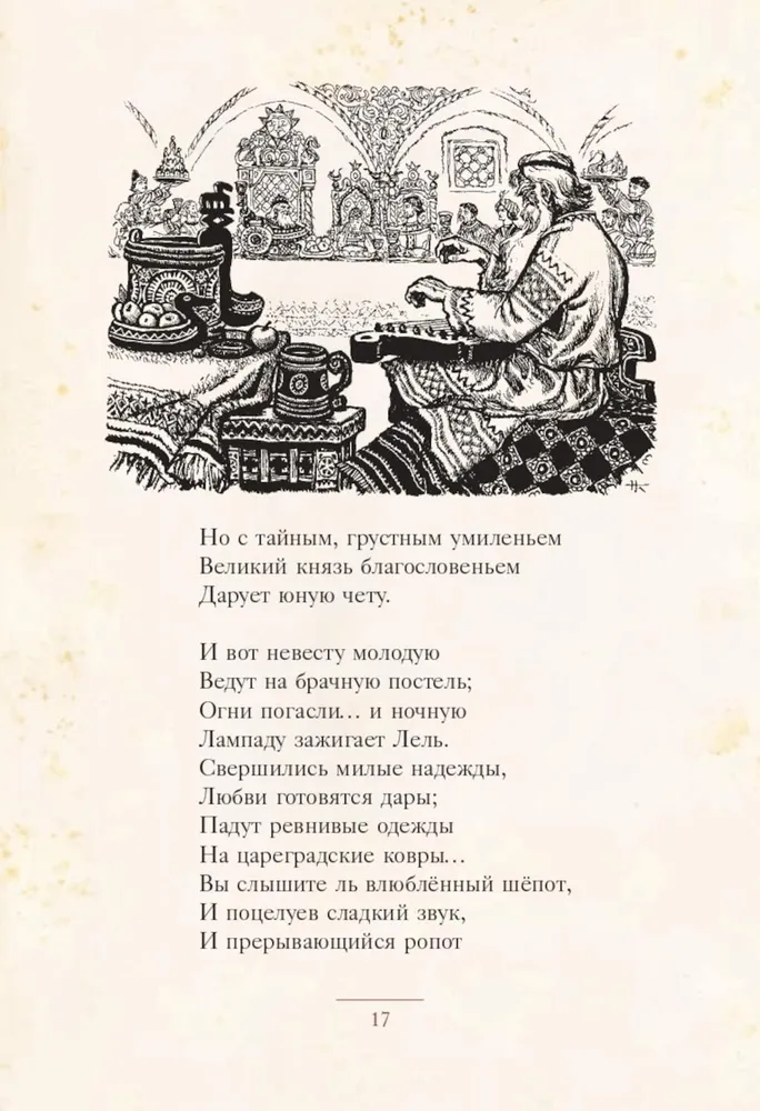 Ruslans un Ludmila