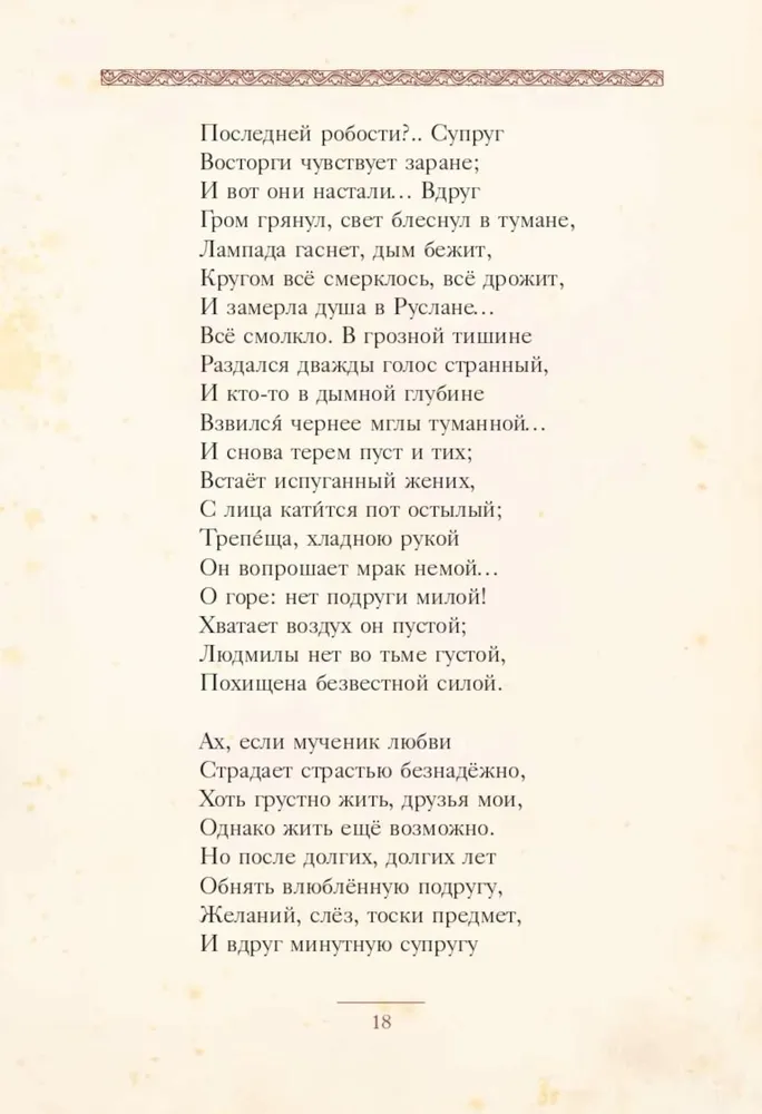 Ruslans un Ludmila