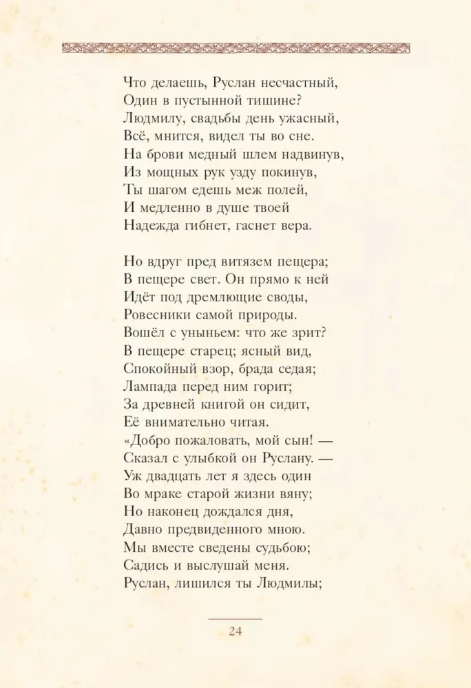 Ruslans un Ludmila