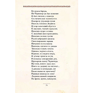 Ruslans un Ludmila