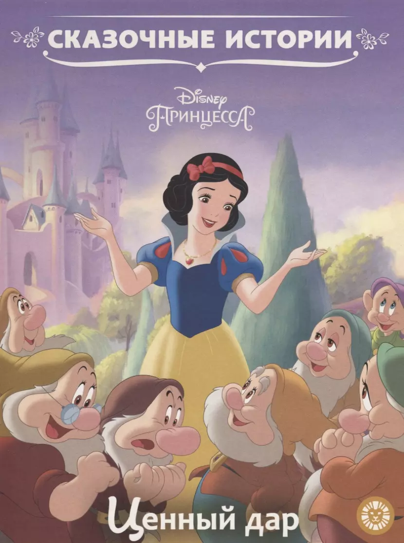 Disney princese. Vērtīgs dāvinājums
