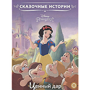Disney princese. Vērtīgs dāvinājums