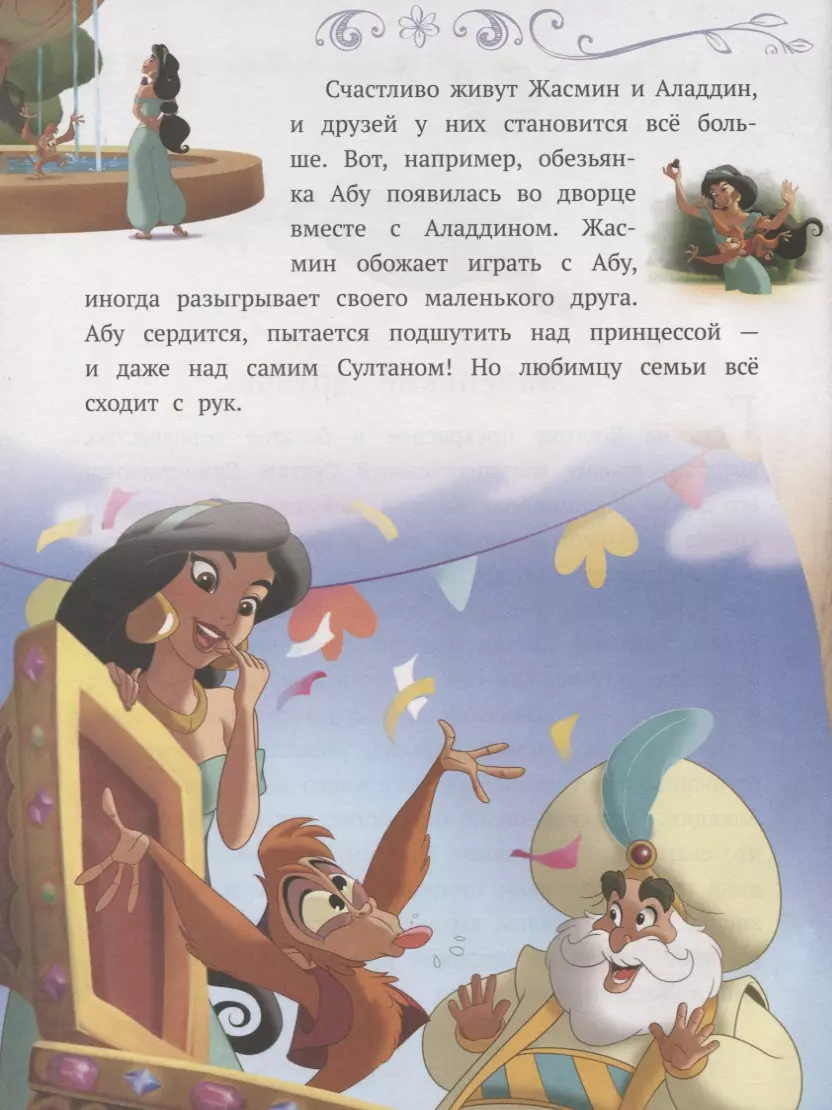 Disney princese. Vērtīgs dāvinājums