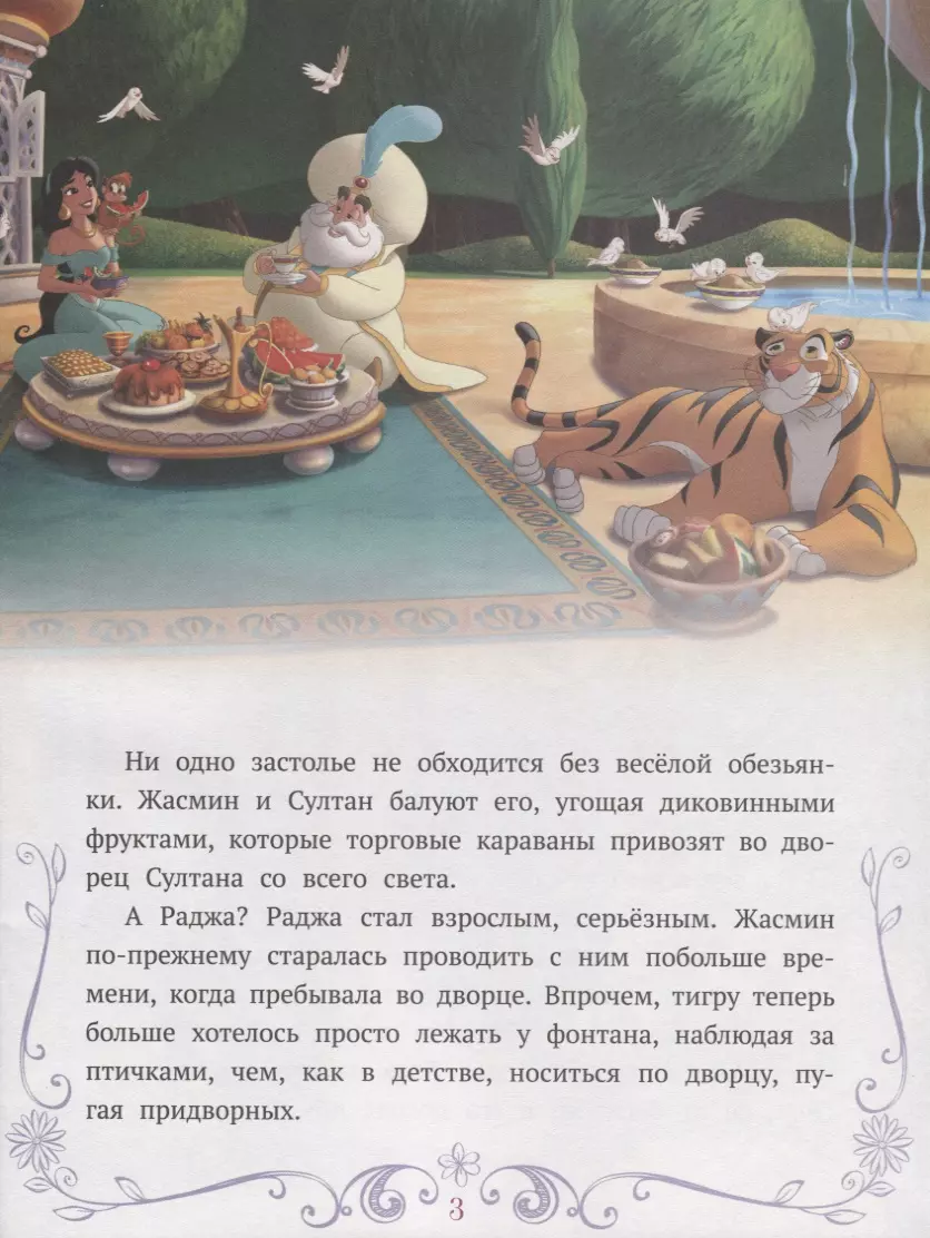 Disney princese. Vērtīgs dāvinājums