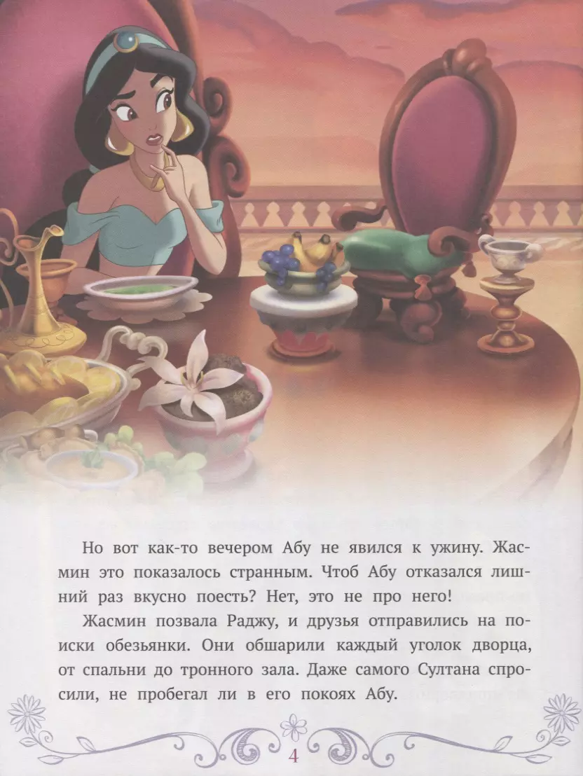 Disney princese. Vērtīgs dāvinājums