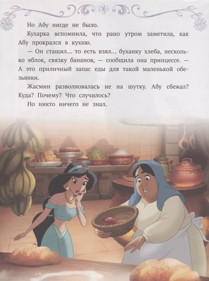 Disney princese. Vērtīgs dāvinājums