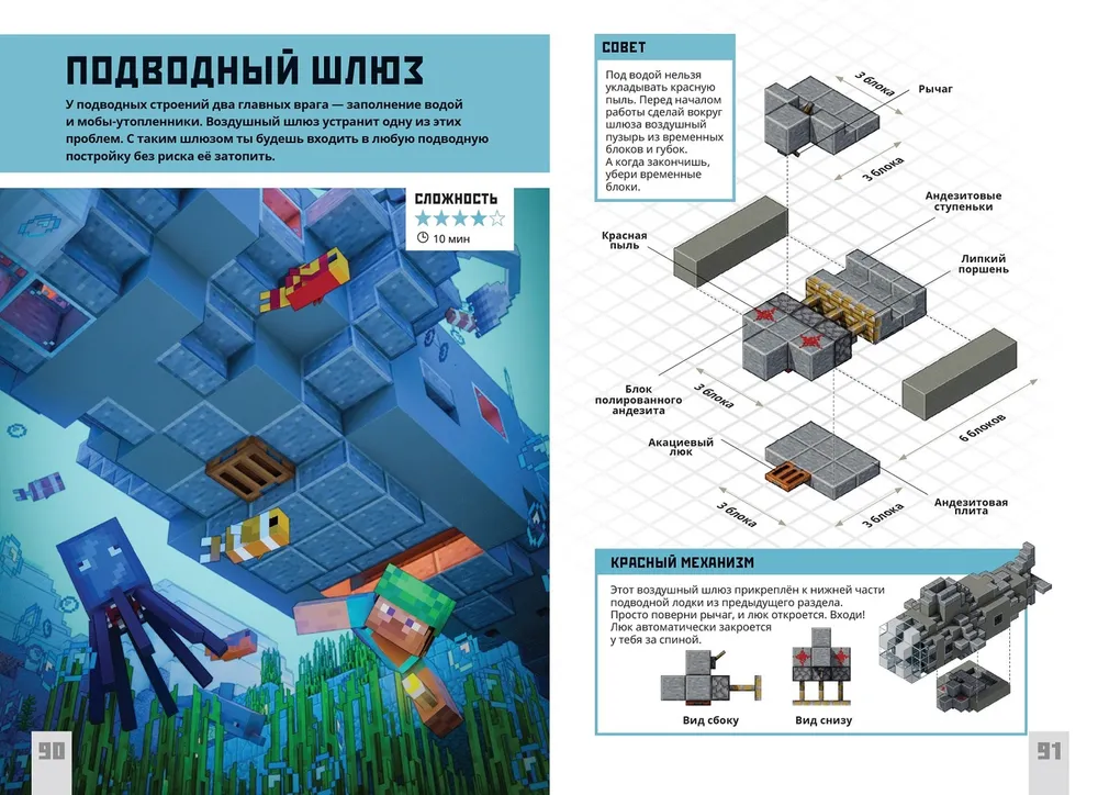 Minecraft. Mastery Lessons.