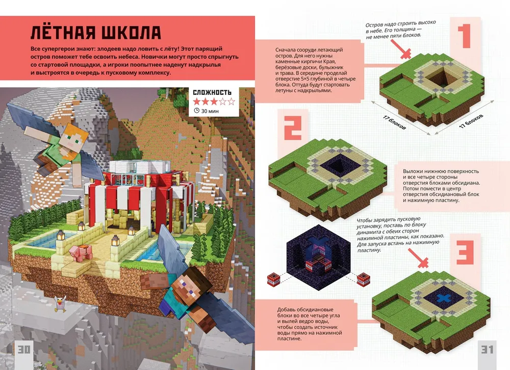 Minecraft. Mastery Lessons.