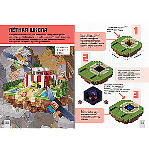 Minecraft. Mastery Lessons.