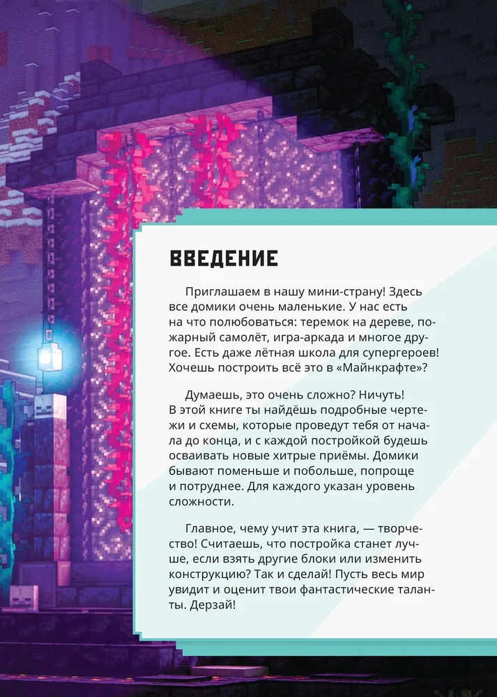 Minecraft. Mastery Lessons.