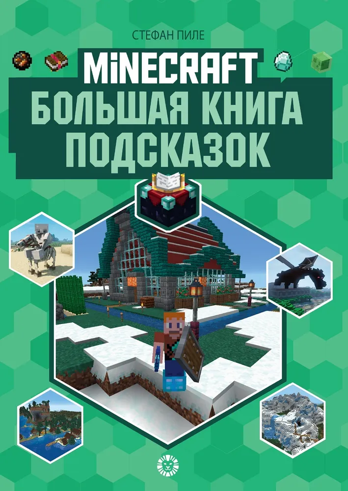 Minecraft. The Big Book of Hints