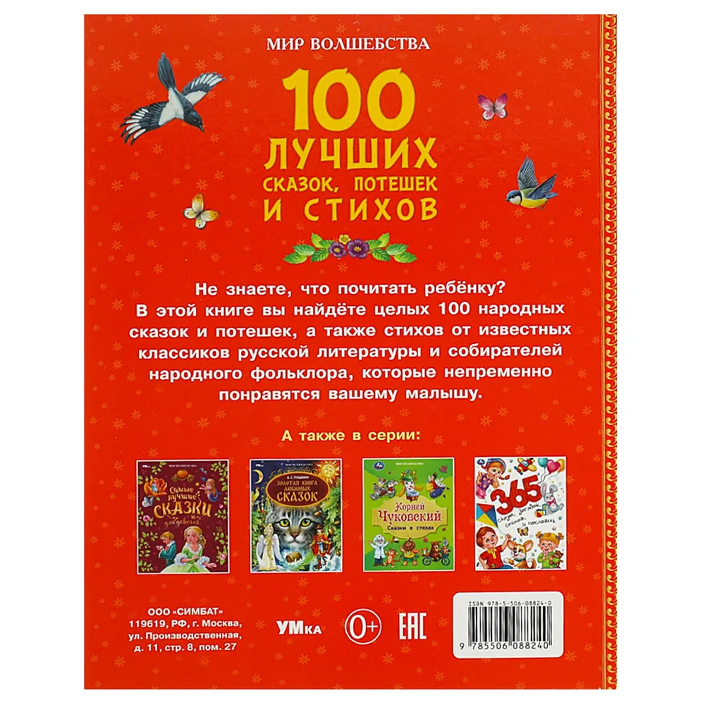 100 najlepszych bajek, rymowanek i wierszy