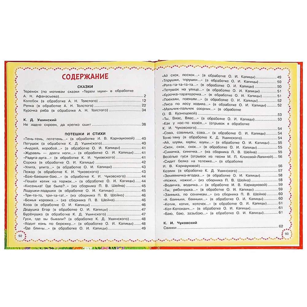 100 najlepszych bajek, rymowanek i wierszy