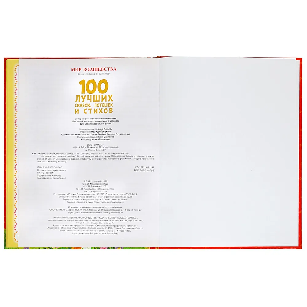 100 najlepszych bajek, rymowanek i wierszy