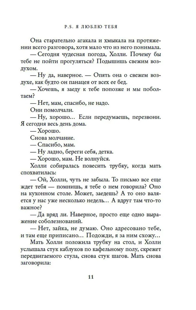 P.S. Es tevi mīlu