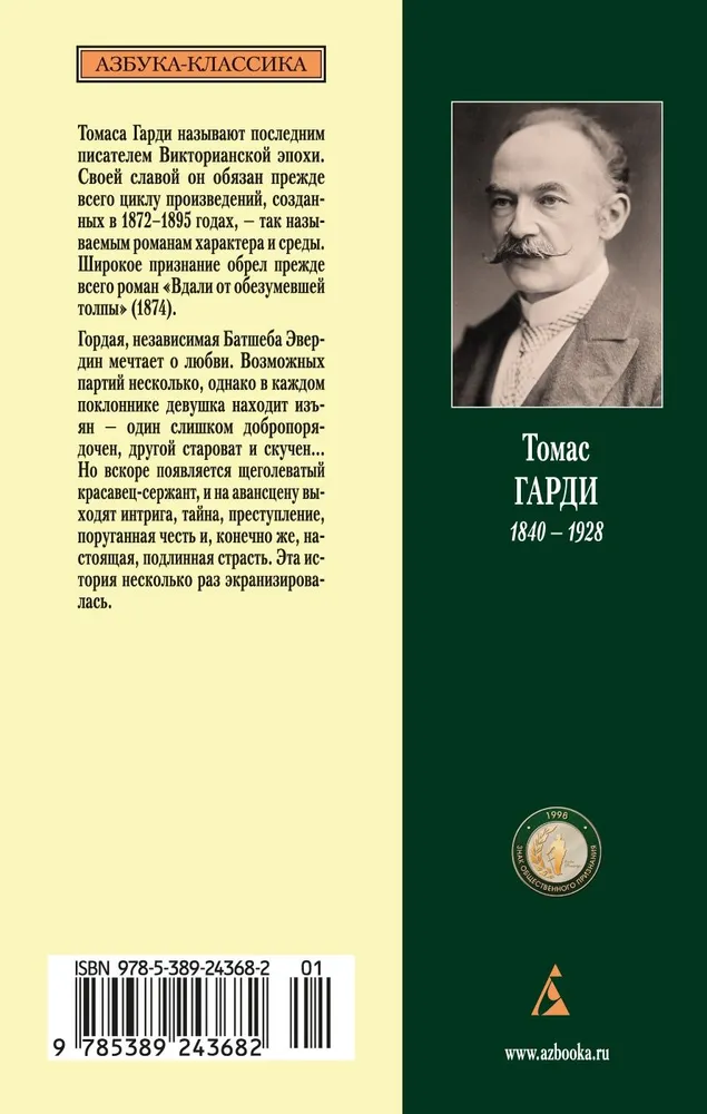 Tālu no aptrakušās pūļa