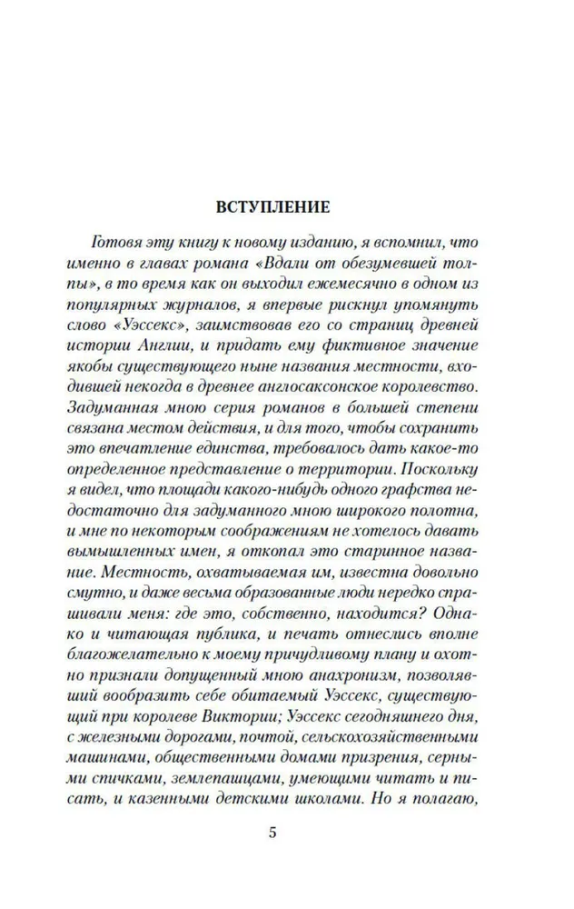 Tālu no aptrakušās pūļa