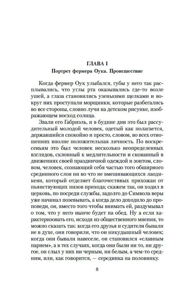 Tālu no aptrakušās pūļa