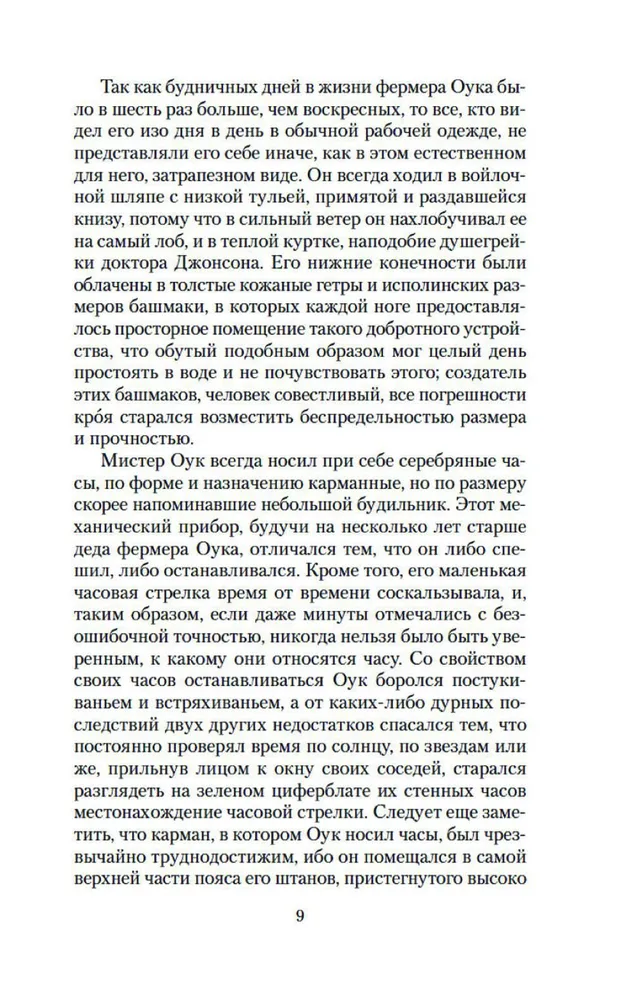 Tālu no aptrakušās pūļa