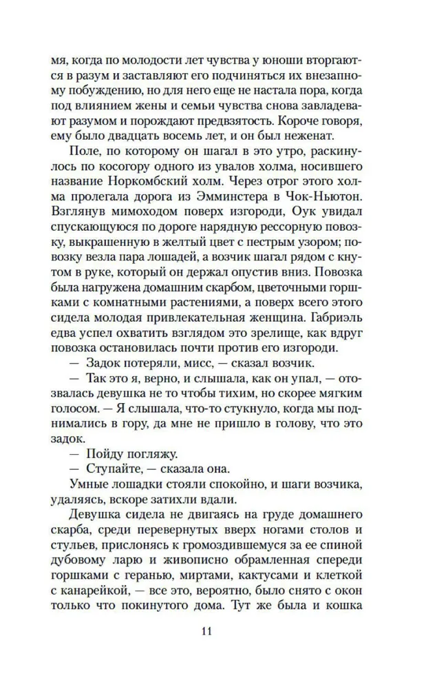 Tālu no aptrakušās pūļa