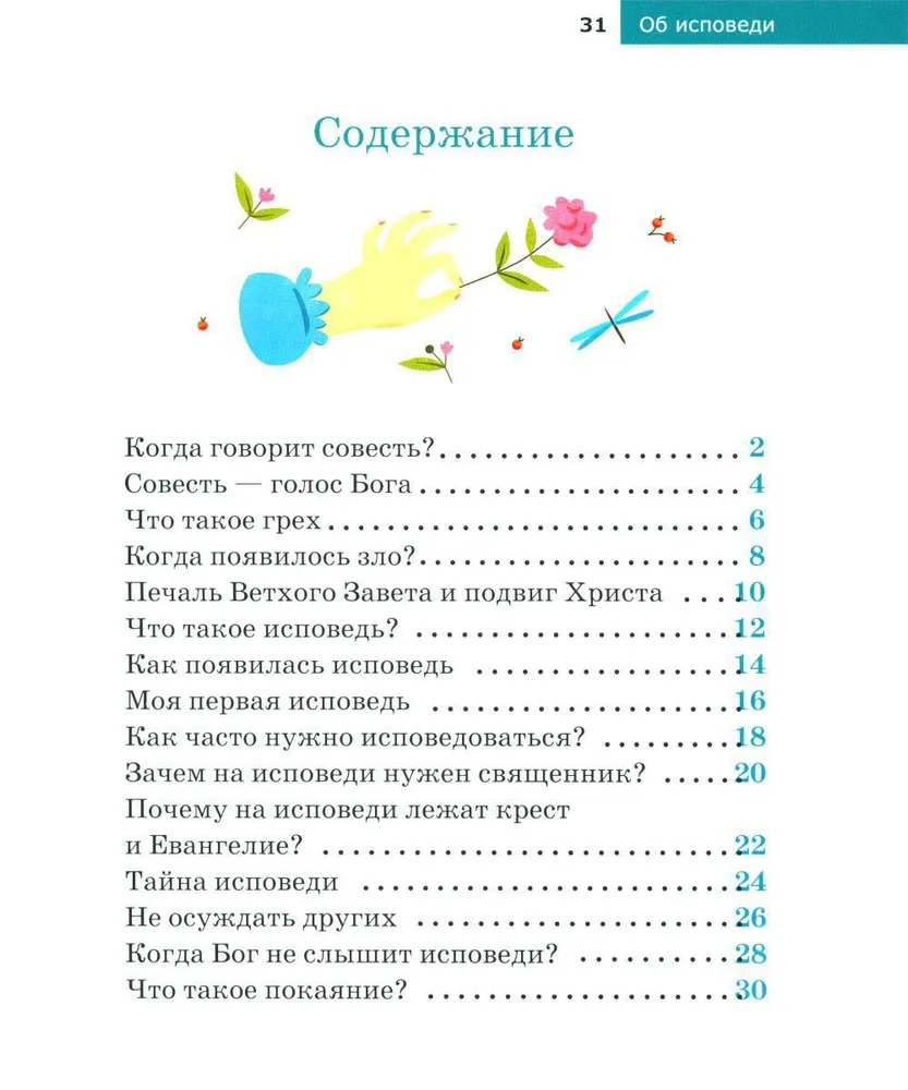 Apie išpažintį