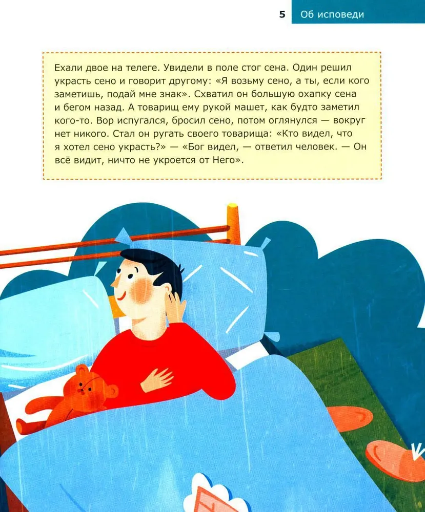 Apie išpažintį