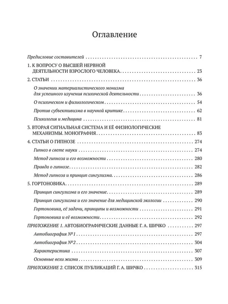 Metoda Giennadija Szczyko. Teoria programowania psychologicznego. Zestaw w 2 książkach