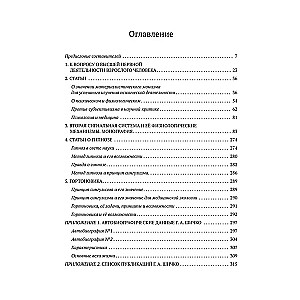 Metoda Giennadija Szczyko. Teoria programowania psychologicznego. Zestaw w 2 książkach