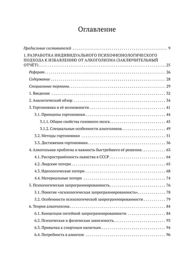 Metoda Giennadija Szczyko. Teoria programowania psychologicznego. Zestaw w 2 książkach